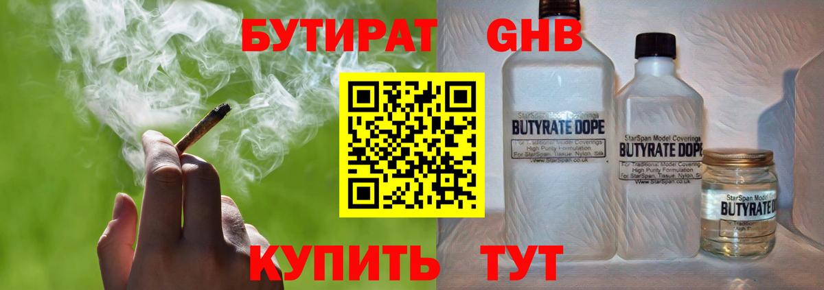Бутират бутик Балтийск