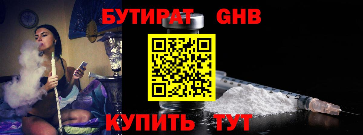 Бутират BDO 33%  Вход с VPN  Балтийск 