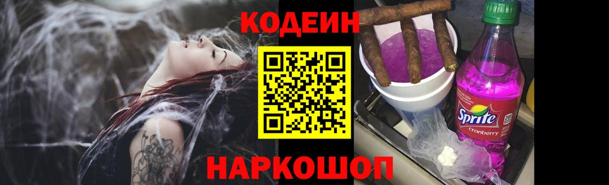 Балтийск  Кодеиновый сироп Lean напиток Lean (лин)  Вход с VPN 