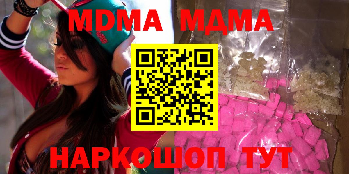 Балтийск  МДМА молли  MDMA crystal  МДМА  Вход с VPN 