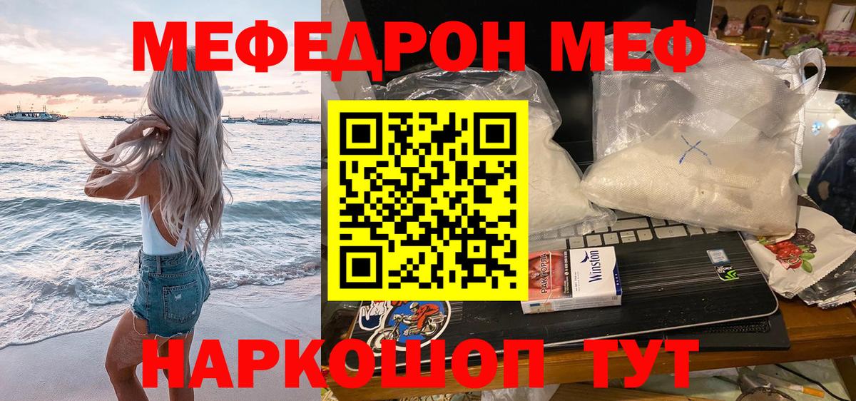 Меф мяу мяу  Балтийск