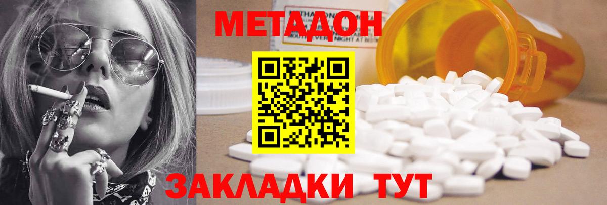 МЕТАДОН VHQ Балтийск