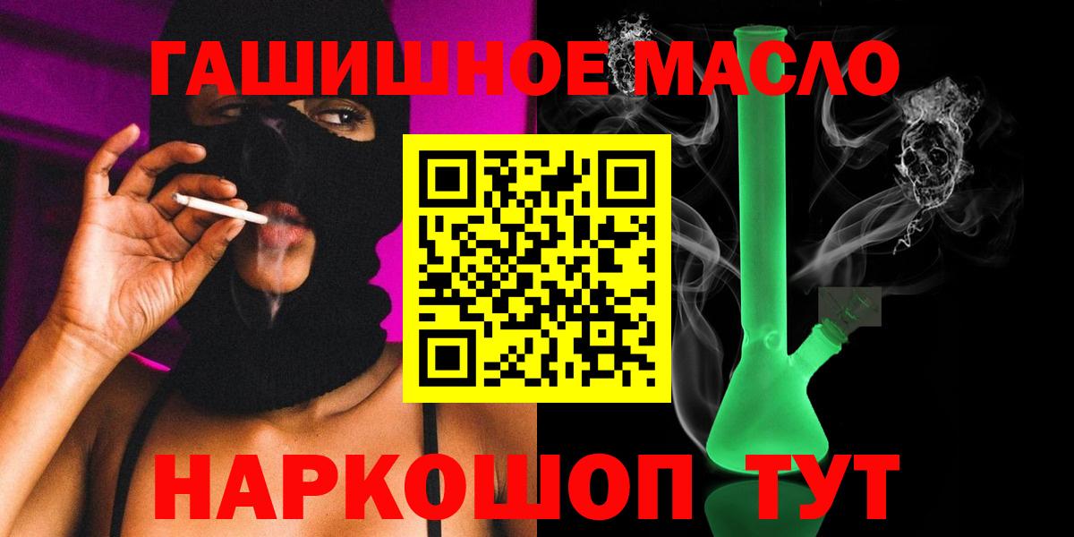 Балтийск  ТГК THC oil  Вход с VPN  купить наркотик  ТГК гашишное масло 